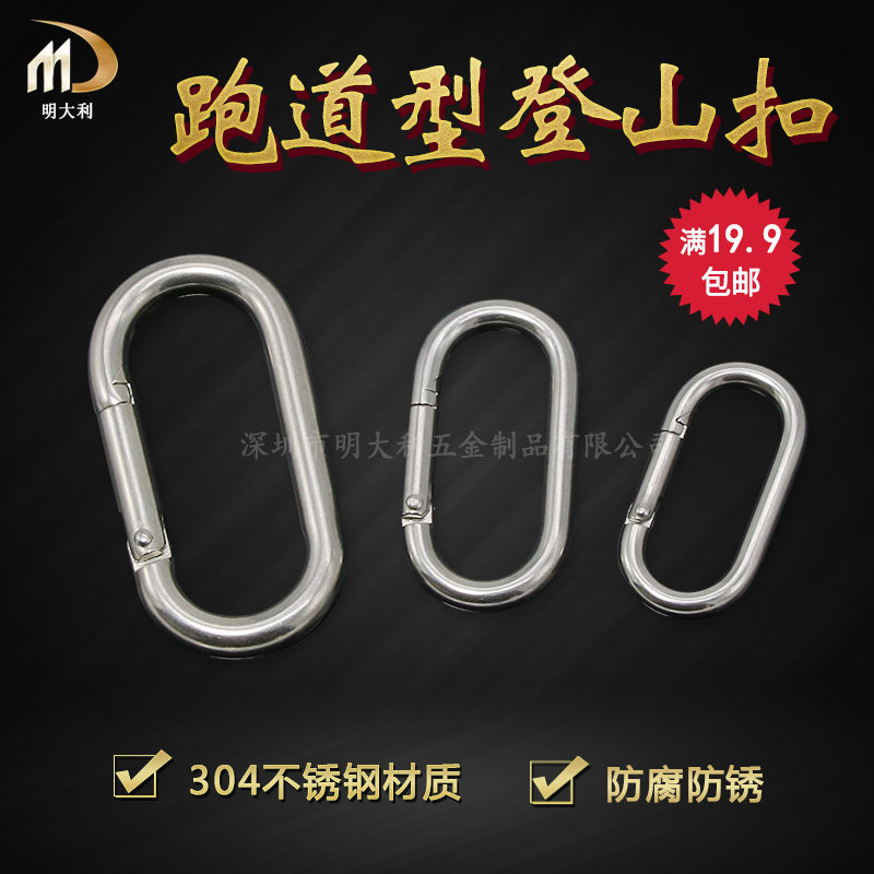 Shenzhen Sales Stainless Steel 304 Runway Type Mountaineering Buckle O-type Outdoor Climbing Buckle Oval Stainless Steel Hanging Buckle-Taobao