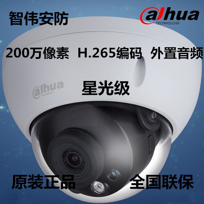 Dahua 2 million H 265 star anti-riot infrared network hemispheric camera DH-IPC-HDBW2233DR-AS