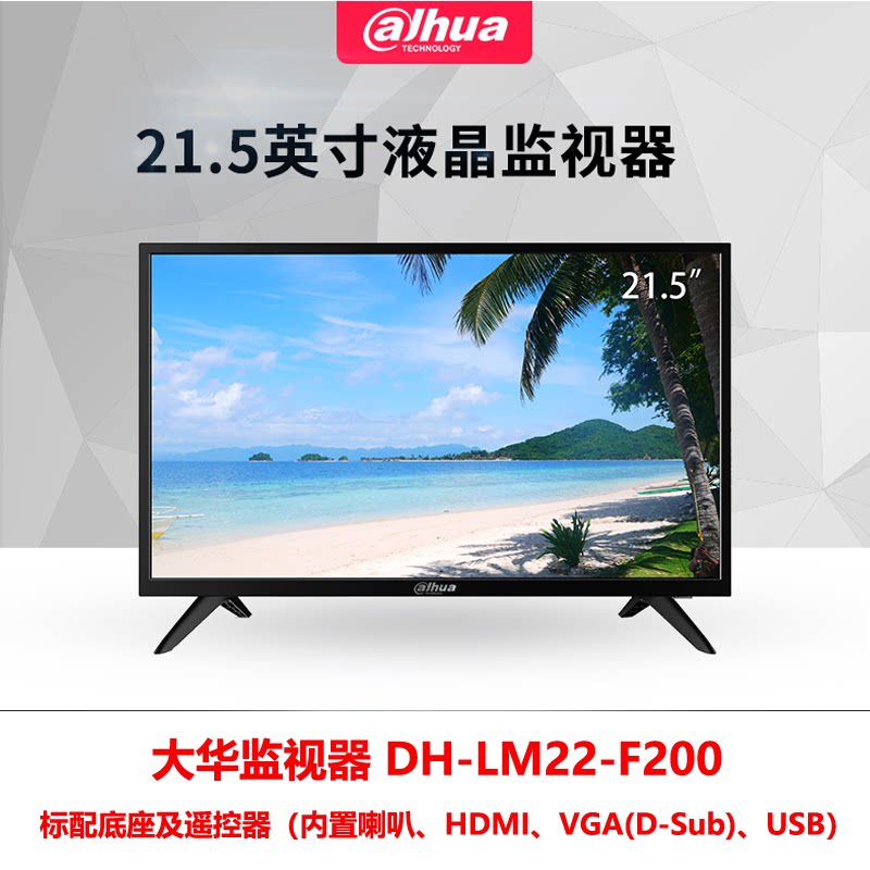 The Dahua 21.5-inch LCD monitor DH-LM22-F200 has built-in speaker support for VGA HDMI interface