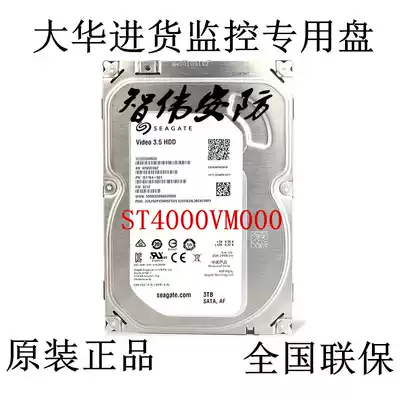 Seagate Seagate ST4000VM004 VM000 Dahua purchase monitoring dedicated hard drive 4T hard drive