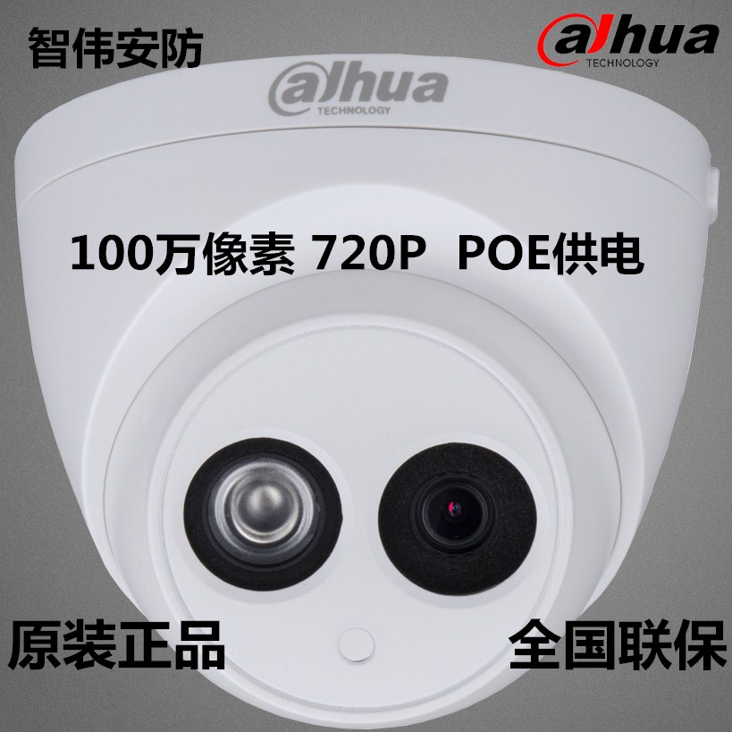 Dahua 1 million pixel POE power infrared network hemispheric camera DH-IPC-HDW1020C