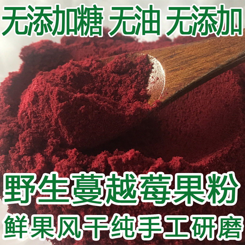 Wild cranberry powder no added sugar Original cranberry dried natural fruit powder Baking raw material brewing drink 100g