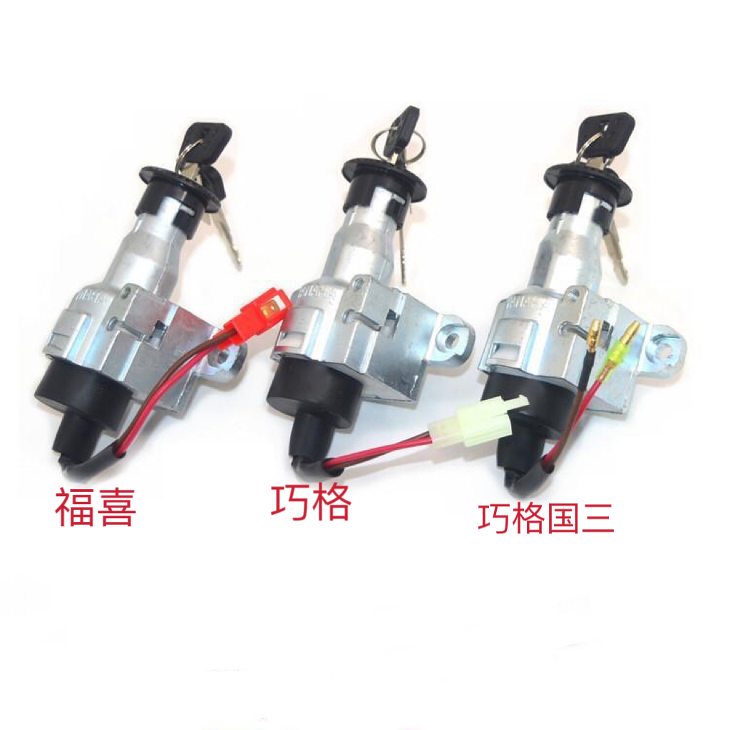 Applicable Lin Hai Motorcycle LYM100T-3-4 Fukuyitsu ZY100-6-9 Coincidence Electric Door Lock National 3-Taobao