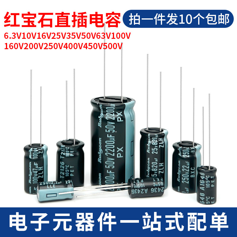 オリジナル ルビコン電解コンデンサ 10V 16V 25V 35V 50V 63V 80V 100V 200V 250V 400V 47μF