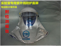 uV Protective Mask UV Protective Face Screen Laboratory anti - UV Mask High - end Protection attachment report