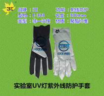 3E high strength UV protective clothing curing lamp UV protective glove laboratory connected split paper sleeve transparent