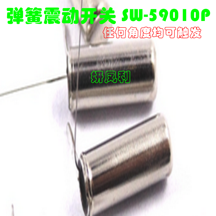 Spring shake switch SW-59010P SW-58010p Any angle can trigger high sensitivity sealing-Taobao