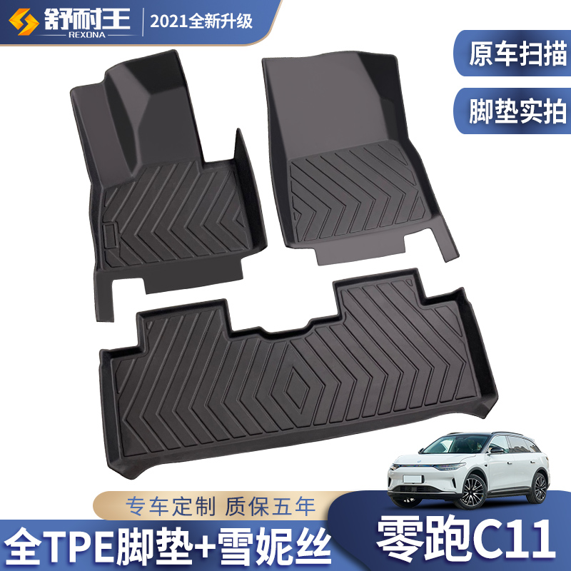 Zero run C11 car interior accessories retrofit full siege new energy electric car new TPE car foot pad 2022