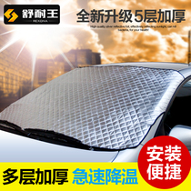 Thickened sun visor sun protection heat insulation front windshield special vehicle sun visor sun visor sun visor sun shade