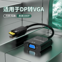 DP to VGA converter HD video big dp laptop connected to VGA mother head display projector