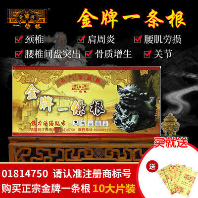 Kinmen one root original gold medal one tendon paste herbal natural god paste neck and shoulder pain strong essential oil cloth paste