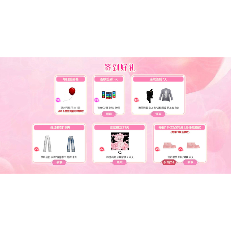 Audition Game Pink Rose Top Clothing, Men's and Women's Shoes, Score Card, Permanent 21-Day Peak Period, Includes 5 Sign-In Tasks Audition Game Pink Rose Top Clothing, Men's and Women's Shoes, Score Card, Permanent 21-Day Peak Period, Includes 5 Sign-In Tasks