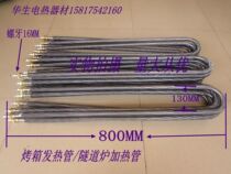 Single U-type heat sink electric heating tube Oven heating tube Fin heating wire Tunnel furnace heating tube 220V3KW