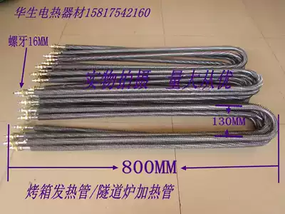 Single U-shaped heat sink electric heating tube Oven heating tube fin heating wire tunnel furnace heating tube 220V3KW