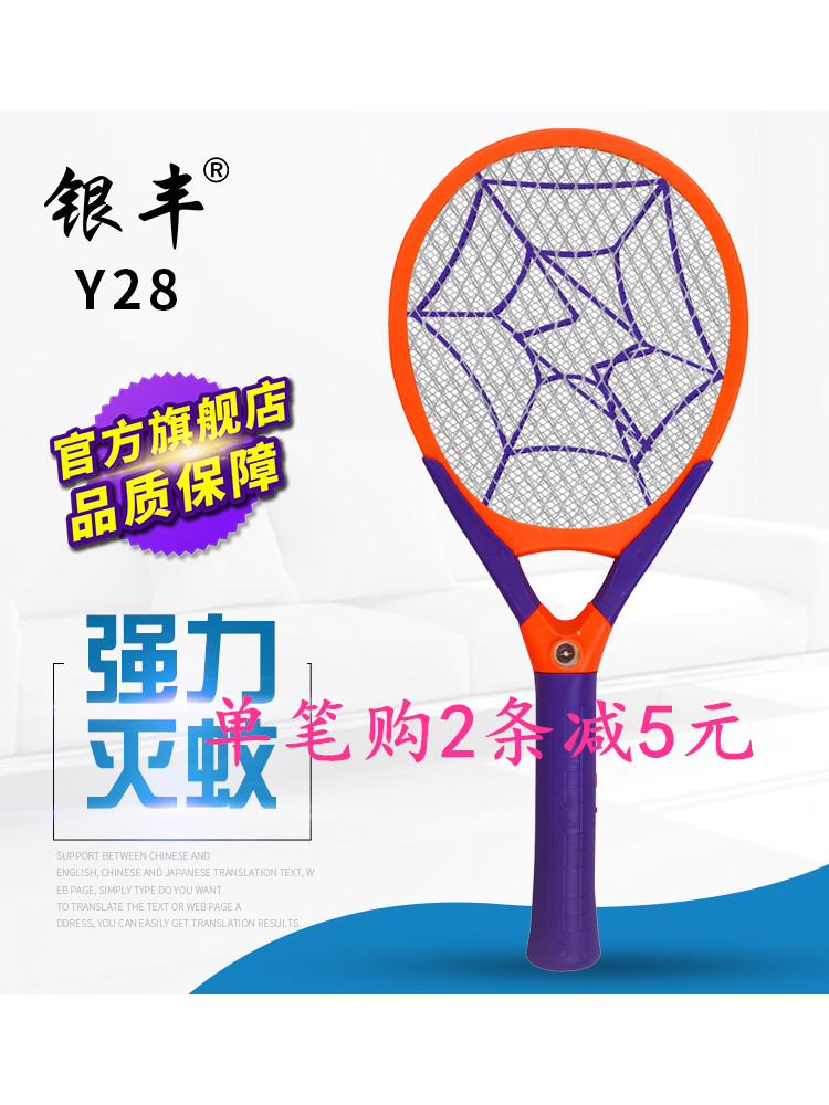 Silver Feng Electric mosquito swatter straight plug-in rechargeable with LED lamp Heavenly fly swatter with large mesh surface powerful mosquito-killing slapping Y28-Taobao