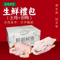 Shen Yes baby fresh gift bag Suichang native chicken 750g soil duck 750g only issued Jiangsu Zhejiang and Shanghai