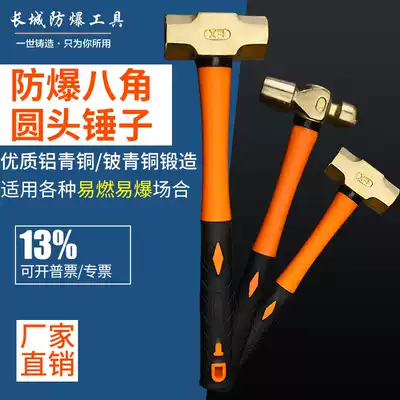 Explosion-proof octagonal hammer copper hammer explosion-proof copper hammer copper hammer explosion-proof 8 pounds beryllium bronze aluminum bronze 3 6KG octagonal copper hammer