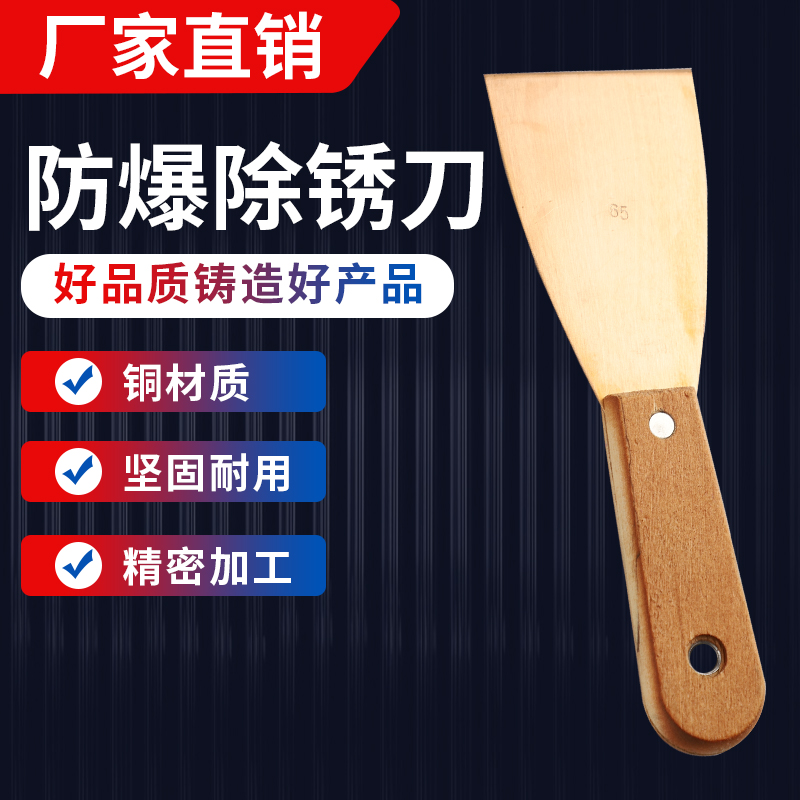 Anti-explosion tool Knife Oil Ash Knife Rust Removal Knife Rust Scalpel Cumin Knife Rust Removal Knife Rust Removing Shovel