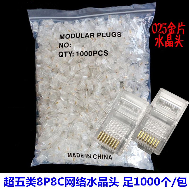 Crystal head ultra five types of six types of network crystal head 8-core 8P8C network wire connector RJ45 whole bag 1000 bags 