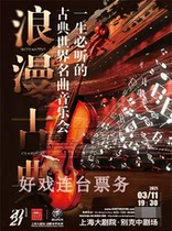 Romantic Classical Classical World Concert Shanghai Tickets 10 4-12 18