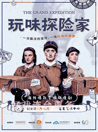 Enjoy the Environmental Environment Play Explorer THE GRAND EXPEDITION tickets in Shanghai