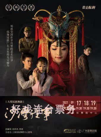 Large national dance drama 