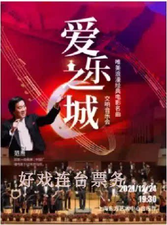 City of Philharmonic 