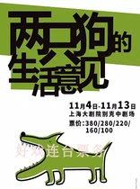 Meng Jinghuis drama The Life Opinions of Two Dogs Shanghai Drama Tickets 12 10-12