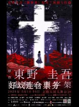 Higano Guigos abusive suspense stage play The Cross of Nothingness Shanghai Drama Tickets 5 14-8 28