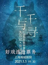 Thousand Away Hisaishiro Hayao Miyazaki Animation Works Concert Shanghai Tickets 10 30