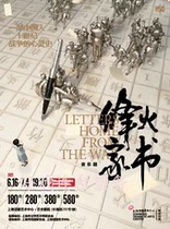 Tickets for the musical Beacon Shanghai Drama Art Center Tickets 6 16-7 4