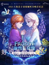 Parent-child animation audio-visual symphony concert Frozen Shanghai childrens concert tickets 7 24
