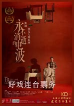 Large-scale dance drama The Radio That Never Dies Shenzhen dance ticket electronic ticket 5 27-29