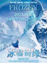 2021 Chengdu Childrens Piano Music June 1 Concert Frozen Chengdu Tickets 5 30