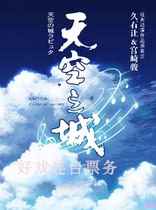 City in the Sky Hisaaki Hayao Miyazaki Animation Classic Music Recital Shanghai Tickets 6 19