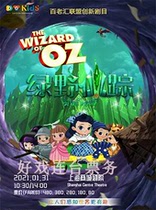 Broadway League classic childrens musical The Wizard of Oz Adventure of Oz Chinese version Shanghai