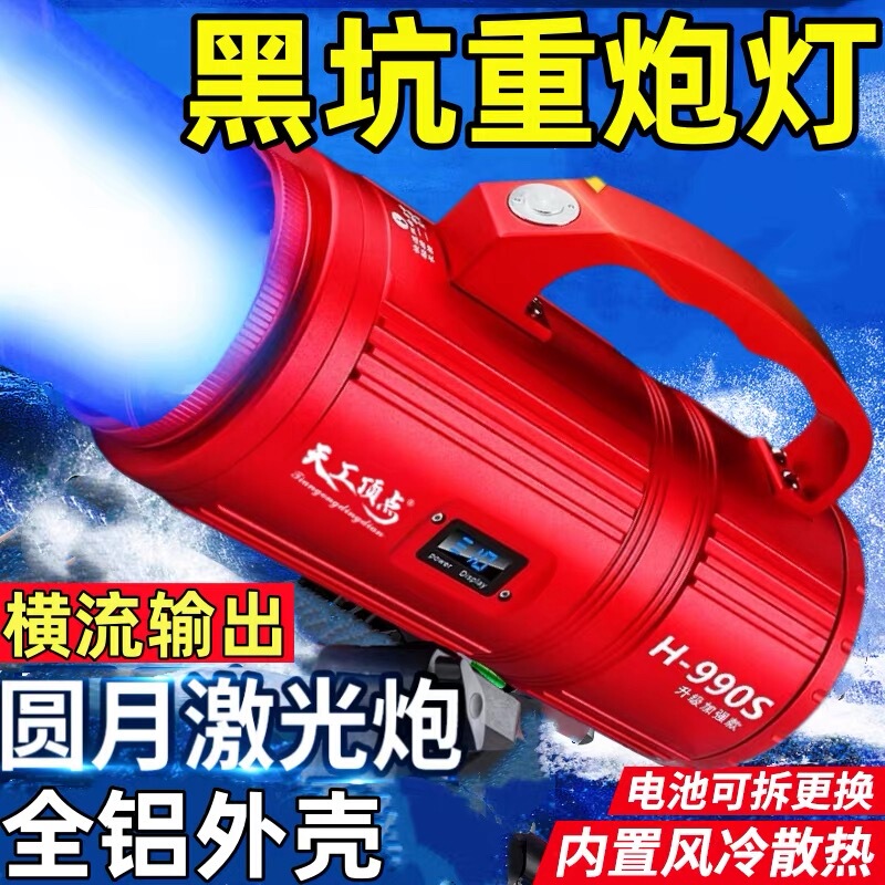 Tiangong Vertex H990S Upgraded Fishing Light, Night Fishing Light, Laser Cannon, High-Power Fishing Light for Black Pit and Wild Fishing Tiangong Vertex H990S Upgraded Fishing Light, Night Fishing Light, Laser Cannon, High-Power Fishing Light for Black Pit and Wild Fishing