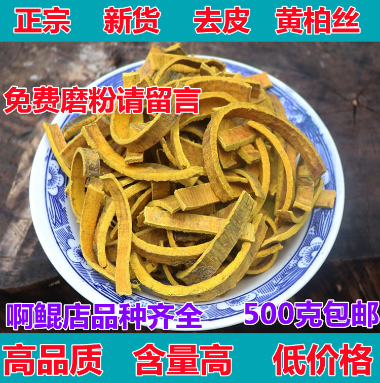 Cork Chinese herbal medicine 500g wild cork skin cork powder Chuan cork off cork to rough skin