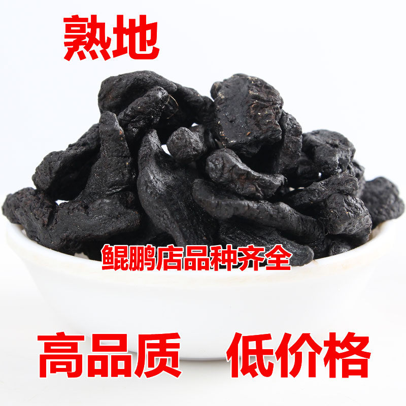 Cooked land origin direct Chinese herbal medicine Huai cooked land yellow cooked land yellow kidney 500g2 catty
