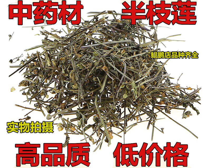 Chinese herbal medicine semi-branched lotus earthen grass through grass 500 gr 2 catty and other oldenlandia grass iron leaves