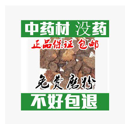 Chinese herbal medicine roasted myrrh New goods Last medicine Myrrh Roasted frankincense Tea Tortoise Plate blood exhauster with two catties-Taobao