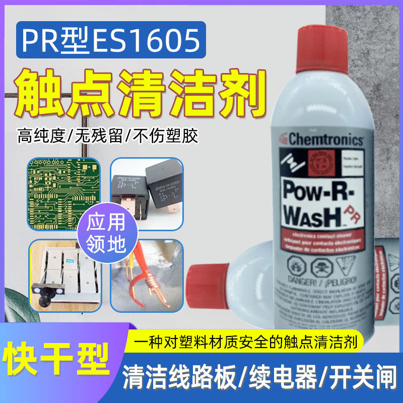 ES1605 USA Optical cleaning agent PR type contact detergent liquid residual glue scavenger lamp pearl cleaning liquid-Taobao