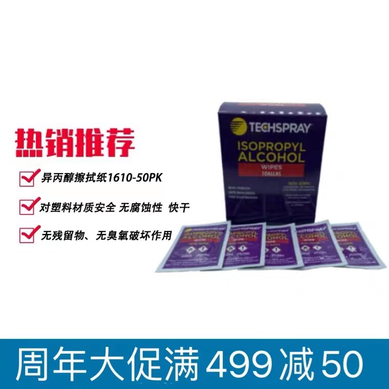 610-50PK Imported IPA Wet Wipe Paper Alcohol Cloth American TECHSPRAY Special Ke Clean Wipes
