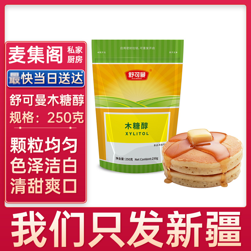 McSet penthouse Schumer pure xylitol sugar substitute sugar-free fine sugar yoghurt mate original dress 250g