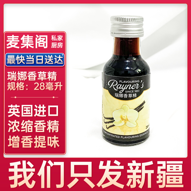 Wheat Collection British Original Clothing Import Rina Vanilla Essential Oil 28ml Qi Wind Cake Bread Increased Aroma Edible Baking