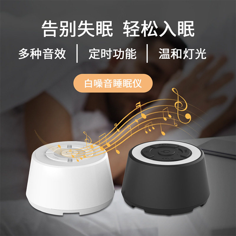 New Cross-border White Noise Sleep Instrument Smart Children Seniors Pregnant Women Music Appeasement Theorizer Small Night Light Sleep Aids
