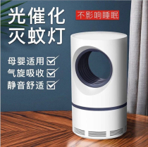 Mosquito killer lamp Electronic ultrasonic device Fly repellent Household mosquito killer baby USB artifact Photocatalyst mosquito killer led lamp Outdoor