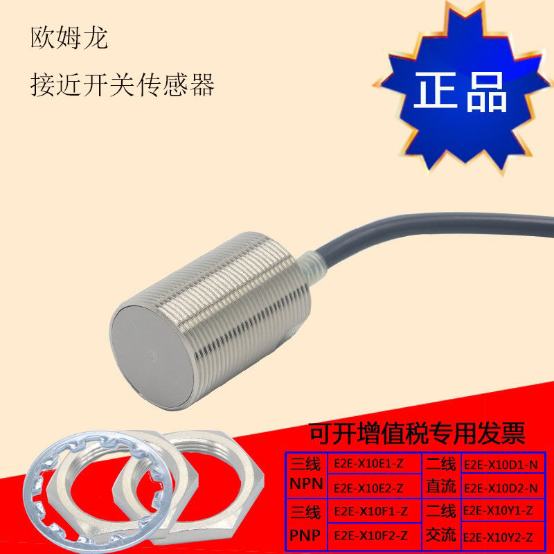 Omron M30 flat head proximity switch DC three-wire NPN normally open E2E-X10E1-Z F1 (PNP sensor