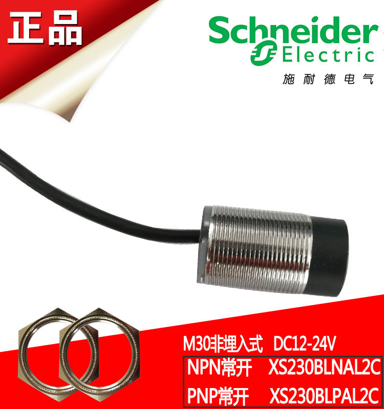 Schneider proximity switch M30 three-wire NPN normally open sensor XS230BLNAL2C XS230BLPA PNP