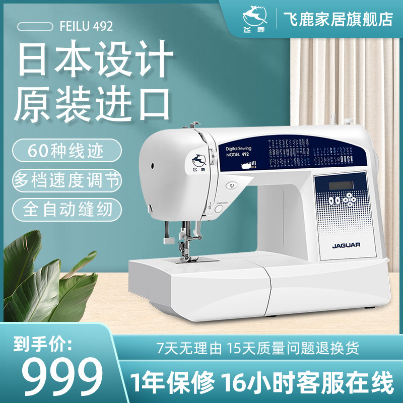 Flying Deer 492496 Home Multifunction Sewing Machine Fully Automatic Electronic Lock Side Eat Thick Desktop Lock Side No Jumper